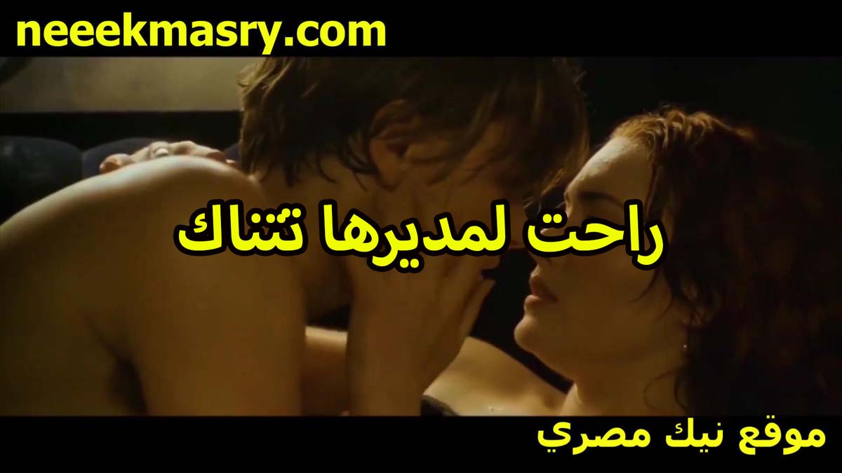 راحت لمديها البيت الشرموطه الموظفه xnxxمصري عشان تتناك من زبره وتريحه وبتبسطه اللبوه مقابل انو يزودلها المرتب