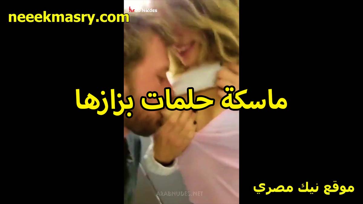 ماسكه حلمات بزازها المتناكه سكس نيك مصري ومديايها للخول لخيطبها عشان يرضع فيها وتعصر في البز جامد