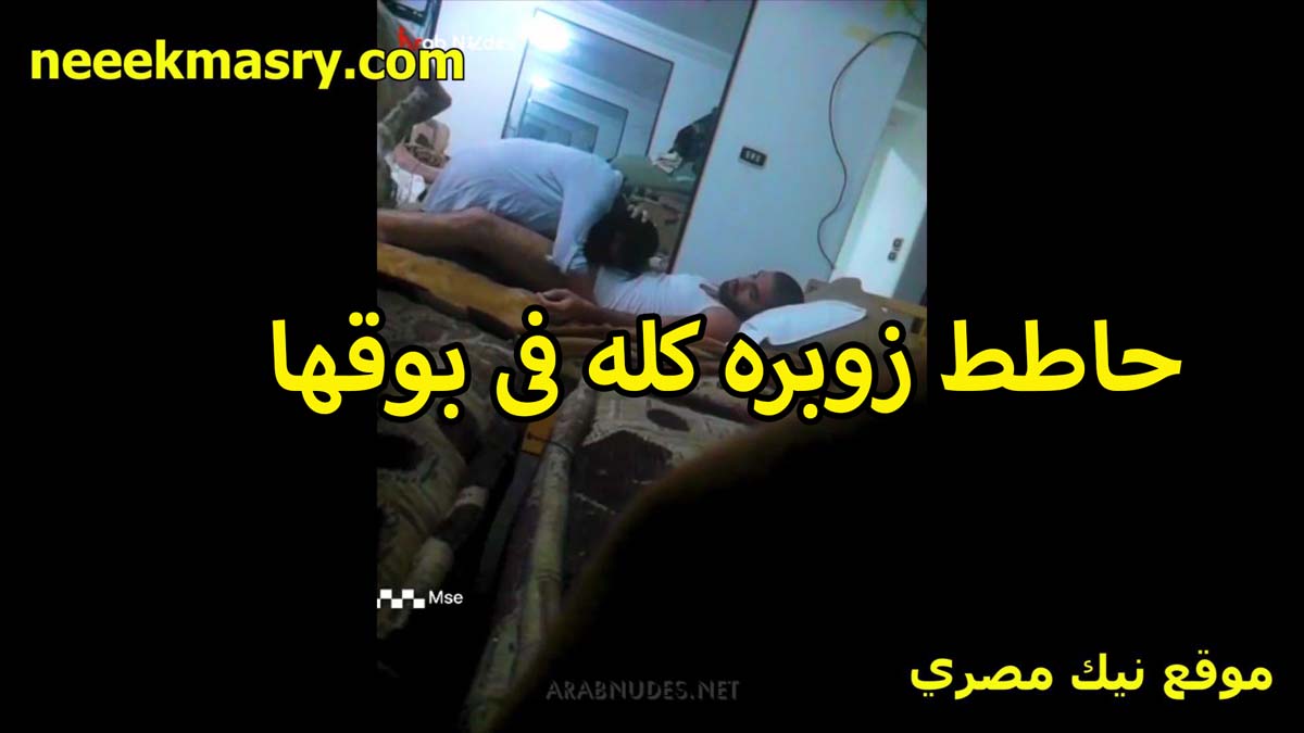 حاطط زبره نيك مصري كله في بوقها الشرموطه نجات عشطانه نيك وهايجه مووت بتقوله احلى زبر مصيته في حياتي