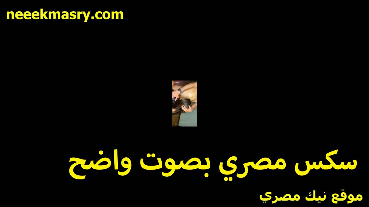 سكس مصري بصوت نيك طيز مصري واضح الشرموطه اهاتها سخنه اوي وشغاله تصوت من الوجع اللي في كسها