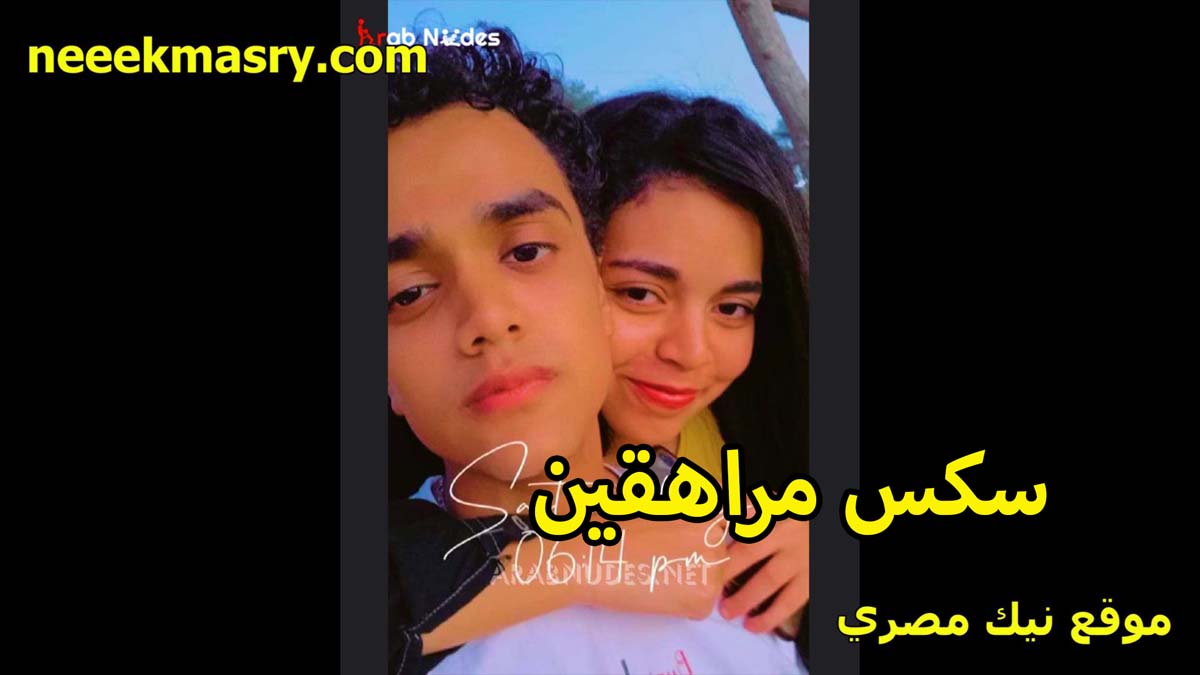 سكس مراهقين لبوه مع صاحبها نيك مصري في البيت تتصور معاه قبل ما تتناك من زبره جميله اوي