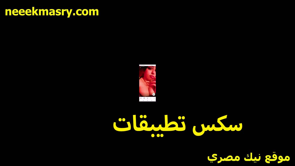 سكس تطبيقات شراميط نيك مصري هايجه اوي القحبه تتناك من سواق التاكسي اللي كانت راكبه معاه