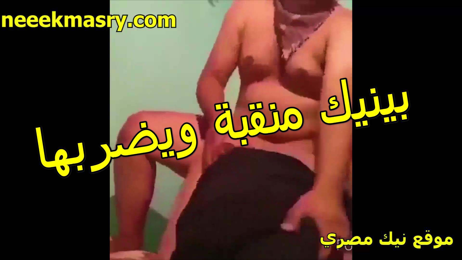 بينيك منقبه شرموطه اوي سكس جديد وبيضربها على طيازها البيضه اللي مربربه وطريه اوي وهي شغاله اهات سخنه