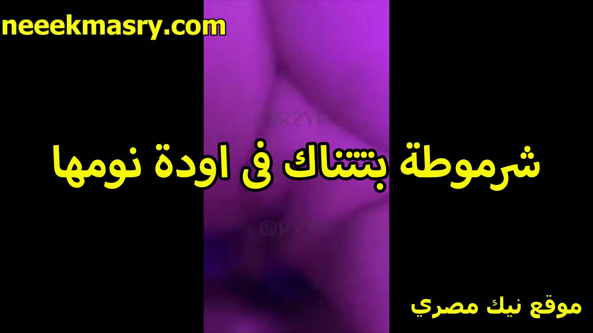 شرموطه بتتناك في اوضه النوم سكس مصري من عشيقها ومفنقسه على السرير بتقوله تعالى نيك كسي ومتعني