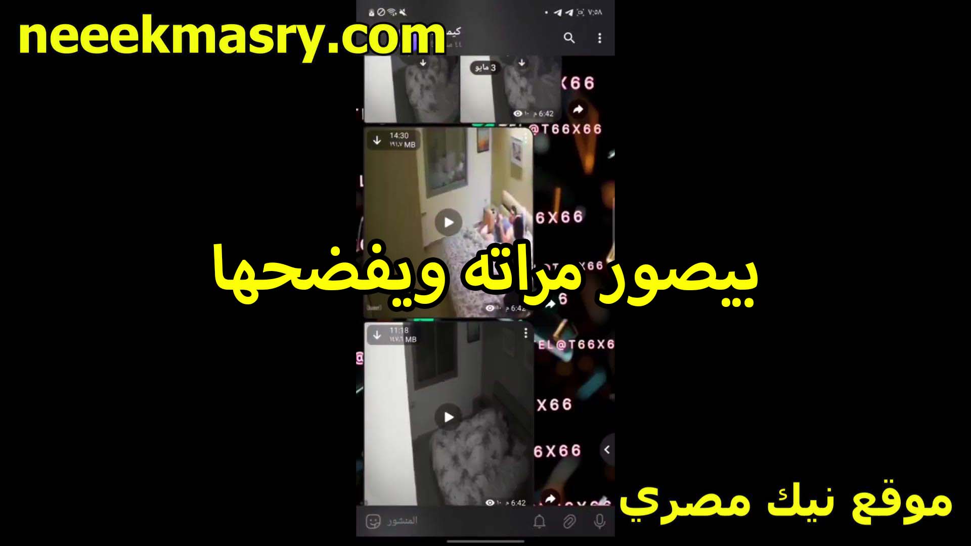 بيصور مراته ويفضحها سكس اندر ايدج هي ومقلعها عريانه وبينيكها في اوضه النوم العرص والقحبه هيجانه مووت