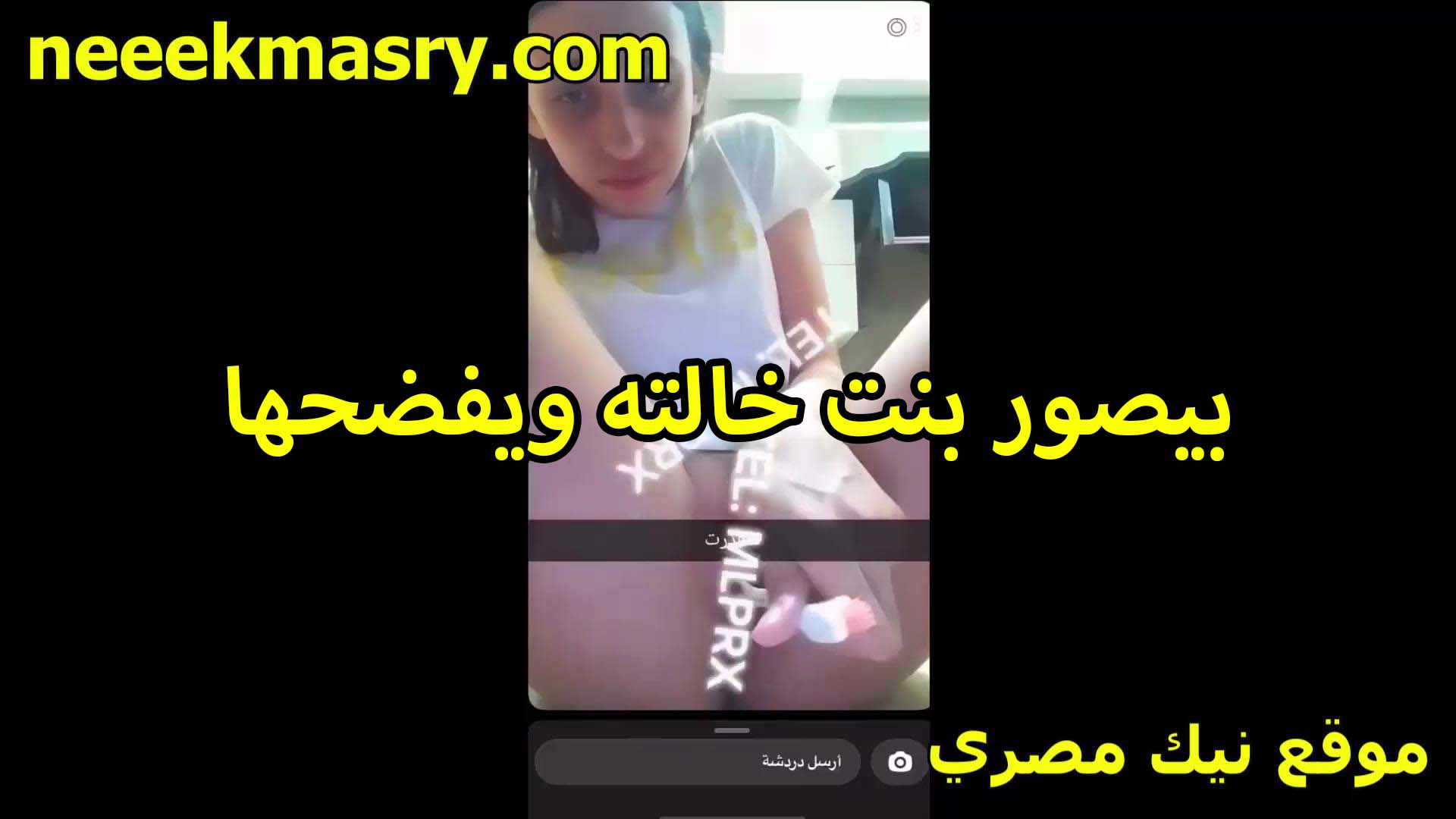 بيصور بنت خالته نودز سكس هي وبتكلمه فيديو العرص وبيفضحها لما كانت بتتشرمط معاه على الكاميرا