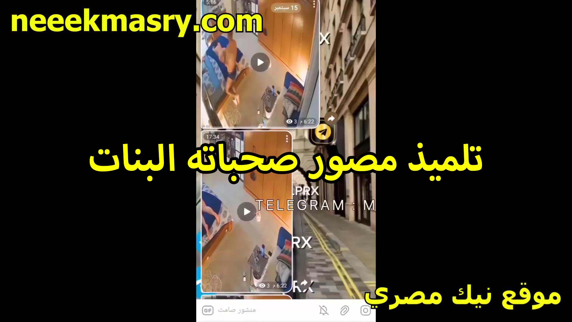 تلميذ مصور موقع سكس صحباته البنات بلبس مثير اوي هو وبيكلمهم فيديو وبيقلعولوا لبسهم ويصورهم عريانين