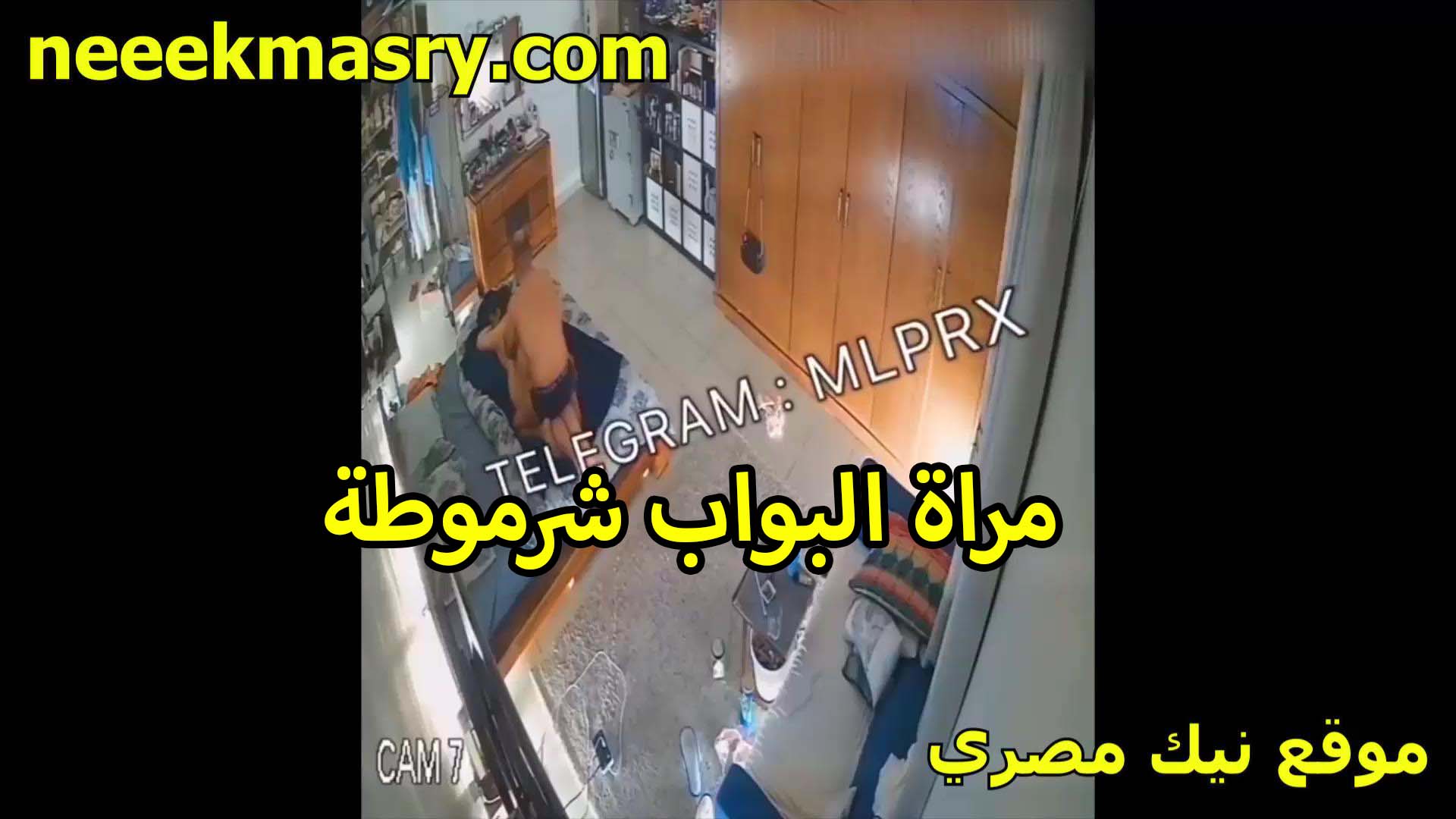 مرات البواب شرموطه اوي سكس نيك سوداني بتطلع عند صاحب الشقه اللي ساكن لوحده عشان تمتع كسها نيك من زبره
