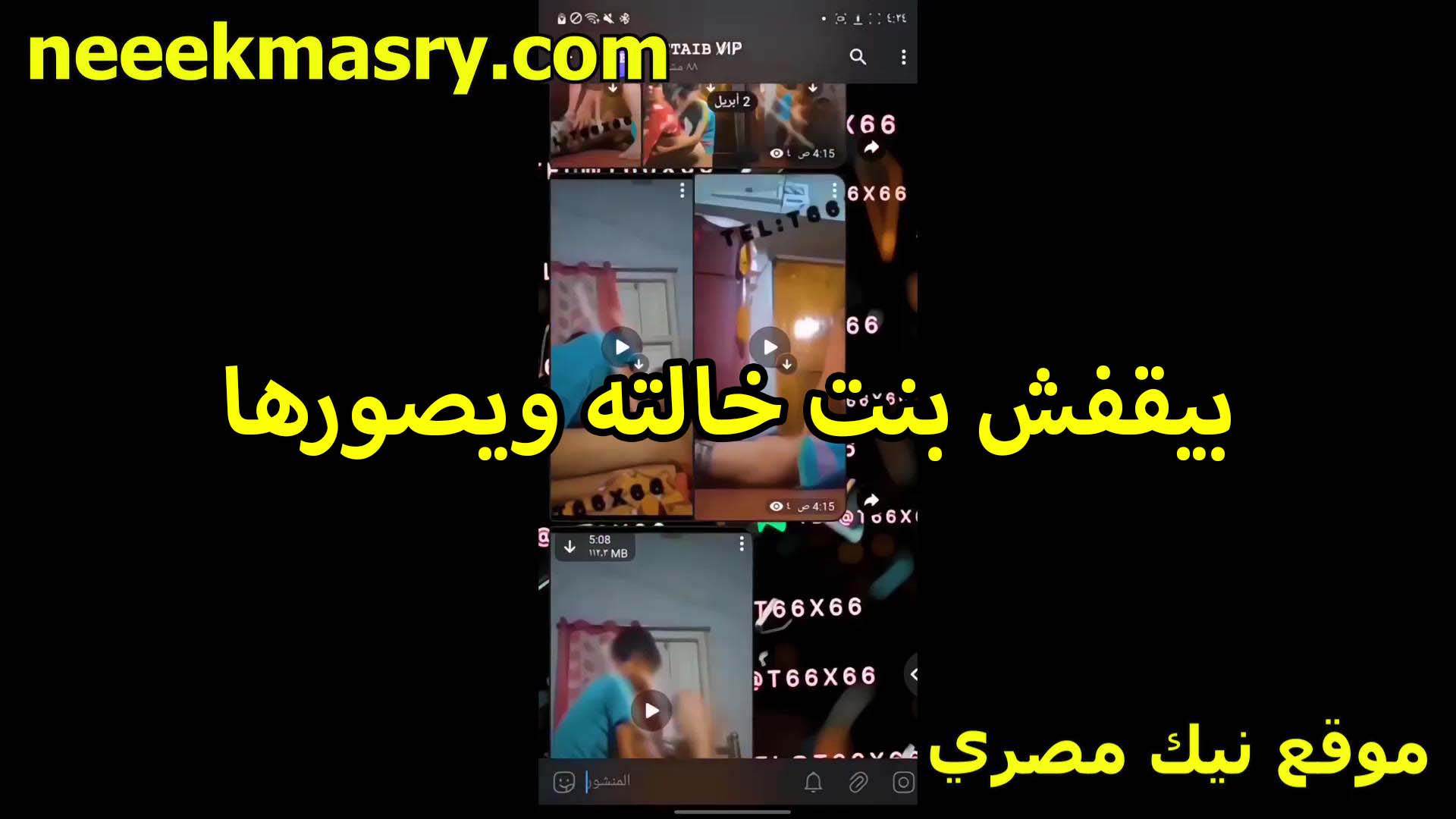 بيقفش بنت خالته سكس نيك سوداني ويصورها لما كانت بايته عندهم في الليل دخل الاوضه عليها هي وقالعه ونايمه بالقميص