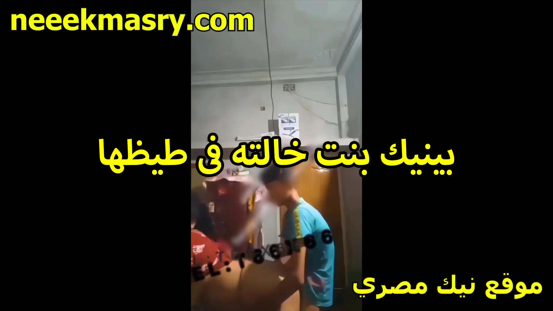 بينيك بنت خالته الشرموطه سكس مصري في خرم طيزها كل ليله معاها في الاوضه لما كان ساكن معاهم بيمتع زبره في طيزها