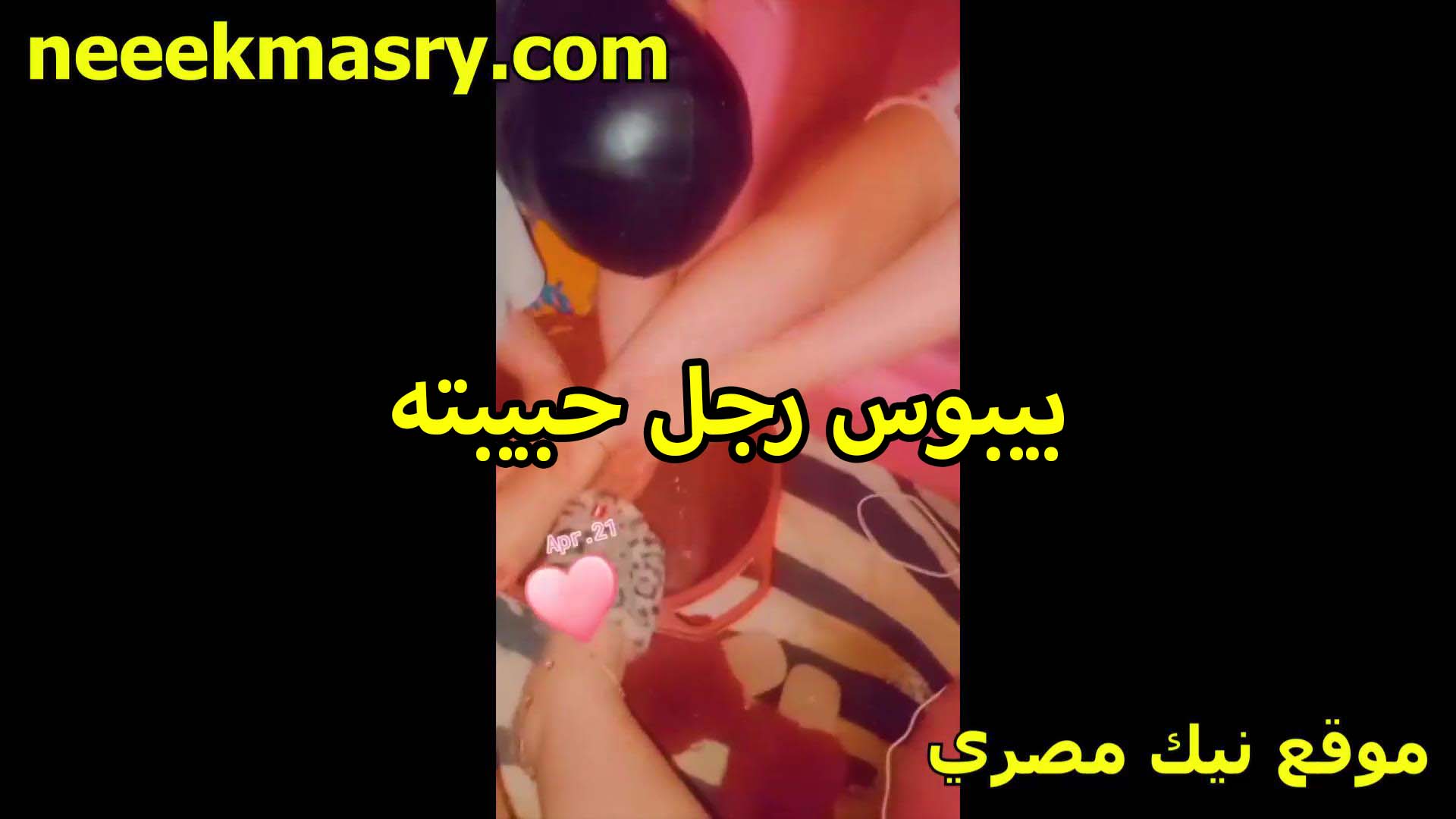 بيبوس رجل حبيبته العرص xnxxمصري زي الكلب تحت منها بتقوله الحسها بلسانك يا عرص انت خدام تحت رجليا