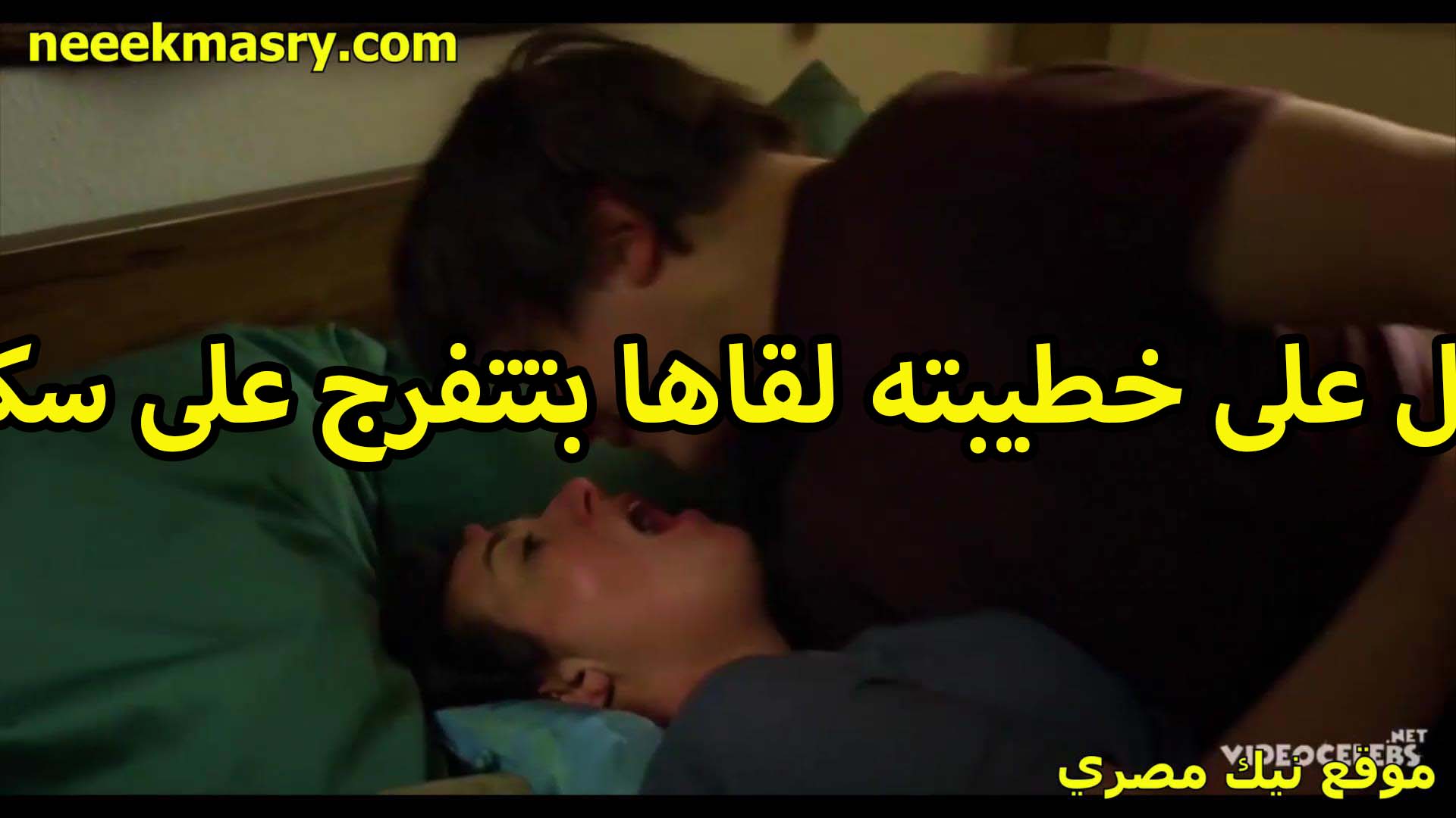 دخل على خطيبته لقاها سكس سوداني بتتفرج على سكس الشرموطه والواد سخن اوي بيقولها انا همتعك احلى من اللي بتتفرجي عليه