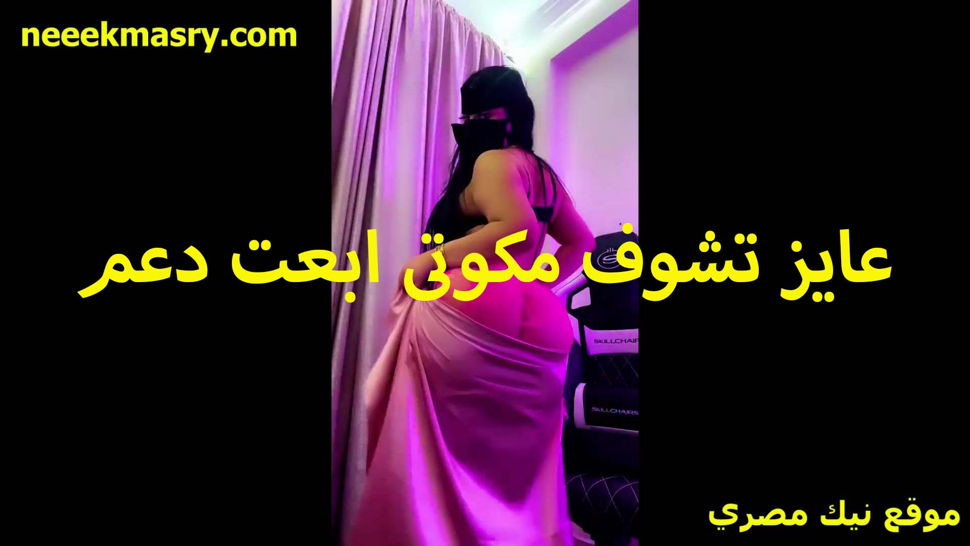 عايز تشوف مكوتي ابعت سكس تويتر دعم وانا ارفع القميص واخليك تمتع عينك بهل الجمال اللي هيسخنك