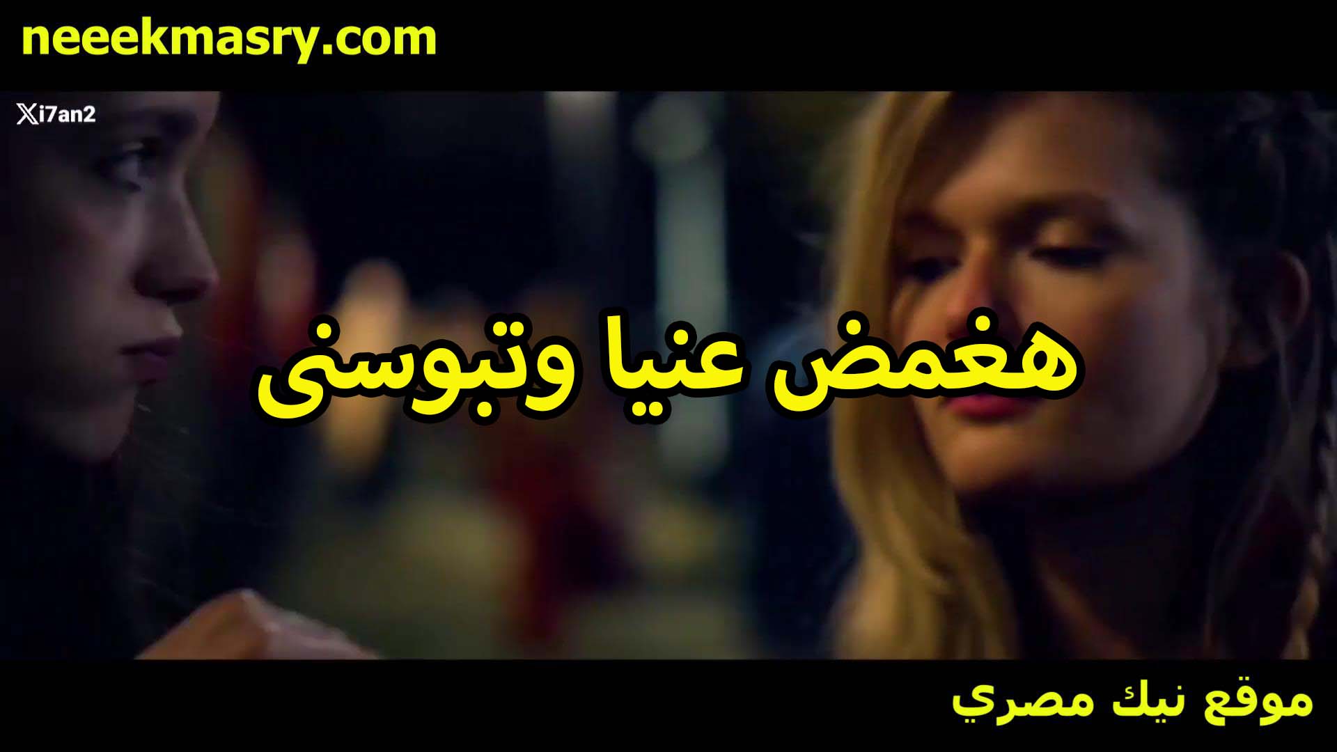 هغمض عنيا وتبوسني سكس السودان يا خول الشرموطه مع خطيبها لوحدهم في الاوضه بتقوله عايزه اجرب احساس البوس