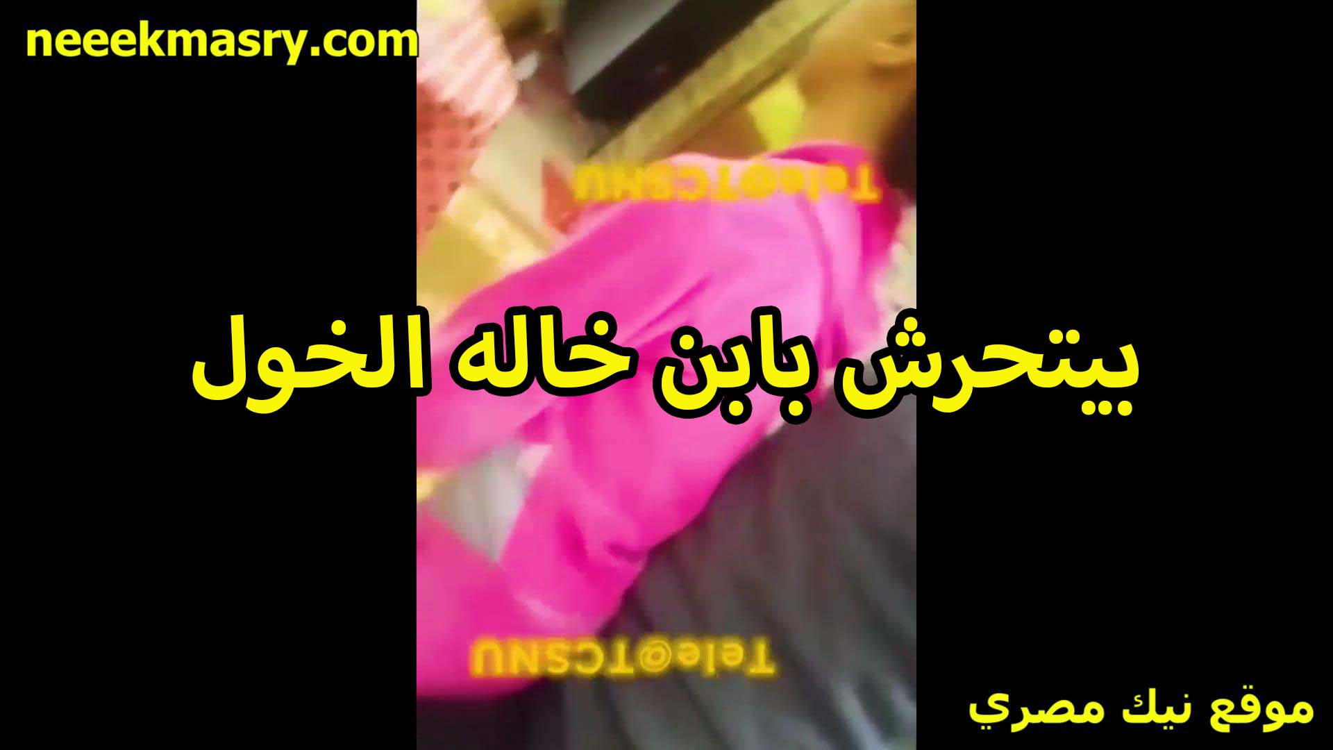 بيتحرش بابن خاله الخول افلام سكس سوداني ميوله للرجاله العرص هو وفي البيت عندهم وبيلعب في طيزه بزبره