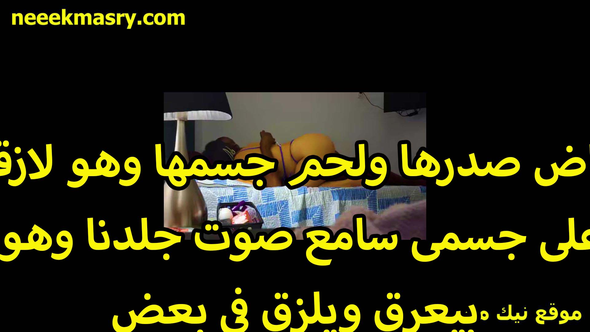راكبه عليه صدرها ولحم جسمها نيك مصري وهو لازق على جسمي سامع صوت جلدنا وهو بيحك في بعضه بحب اوي اكون عليه بيمتعني اوي