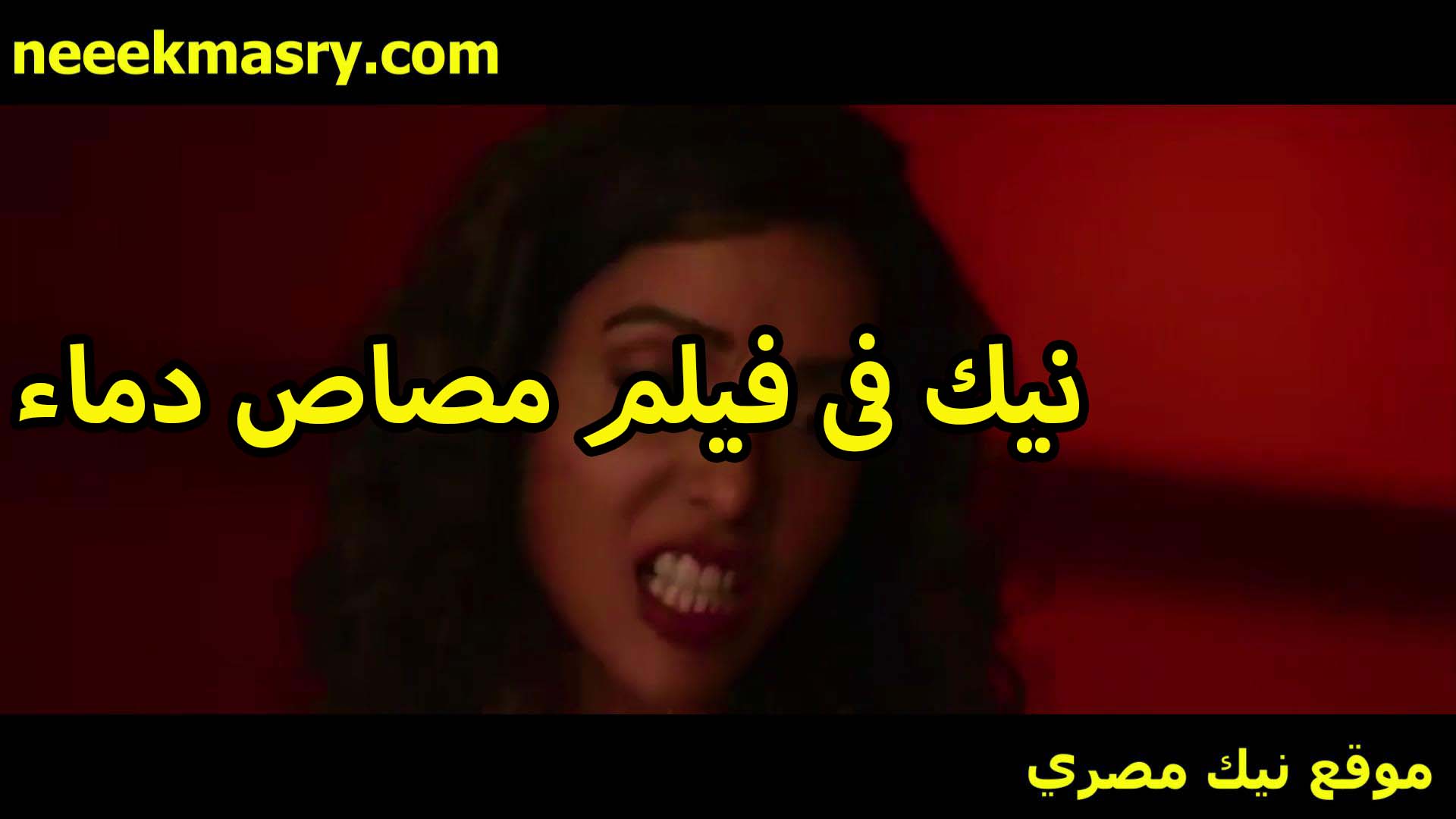 نيك في فيلم مصاص دماء سكس السودان ممحونه بتحب الواد وتخليه يمتعها نيك كسها مولع ومنزل عسل كتير