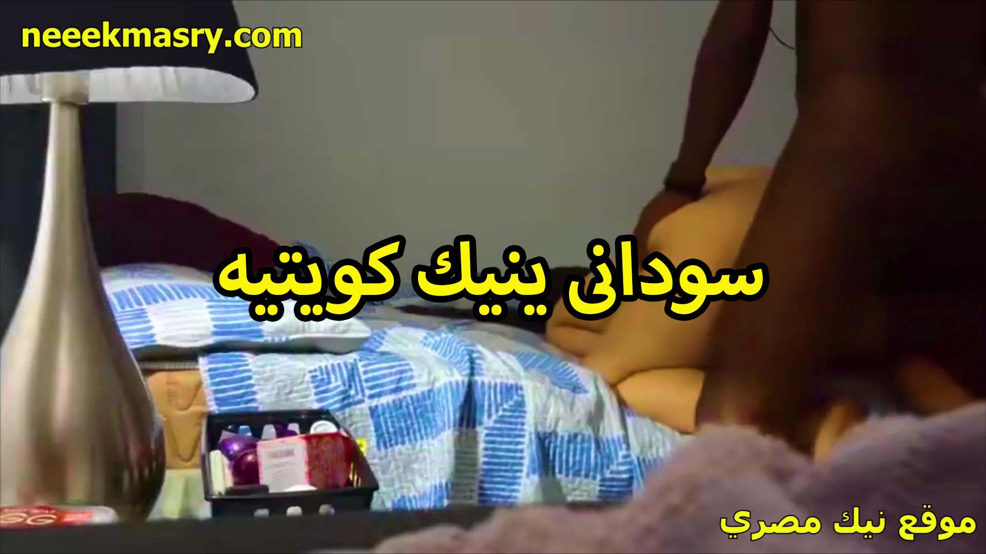 سوداني بينيك شرموطه كويتيه سكس سوداني جديد جسمها ملبن وزي القشطه رازع زبره الكبير في كسها مولعها