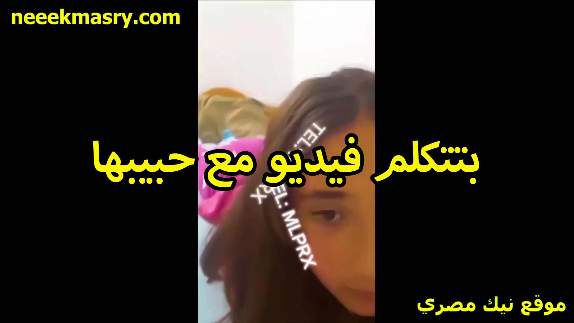 بتتكلم فيديو سكس سوداني جديد مع حبيبها القحبه وبيطلب منها تقلع عايز يشوف جسمها الشرموطه بتقوله مقدرش ارفضلك طلب