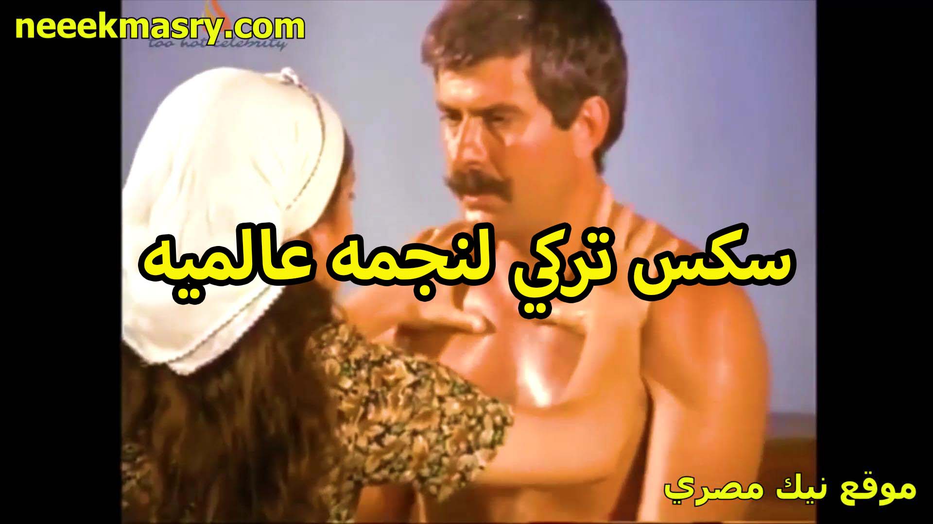 سكس تركي لنجمه xnxx مصري عالميه تتناك من الراجل عشيقها وبيصورها جسمها جاحد الشرموطه كلها هيجان