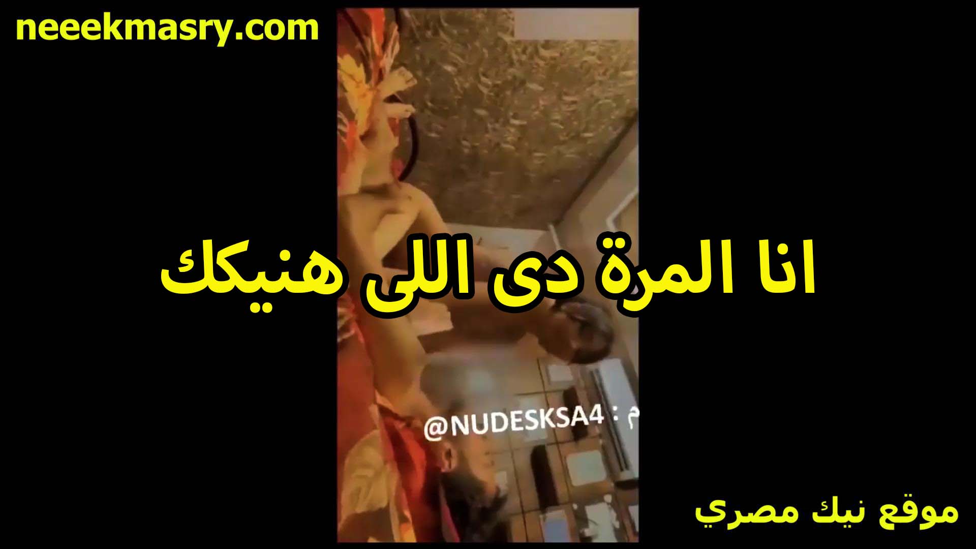 انا المرة دي اللي سكس السودان هنيكك يا خول وانا اللي هركب على زبرك وانت تفضل تتفرج على الشرموطه هي وبتتنططلك على زبرك