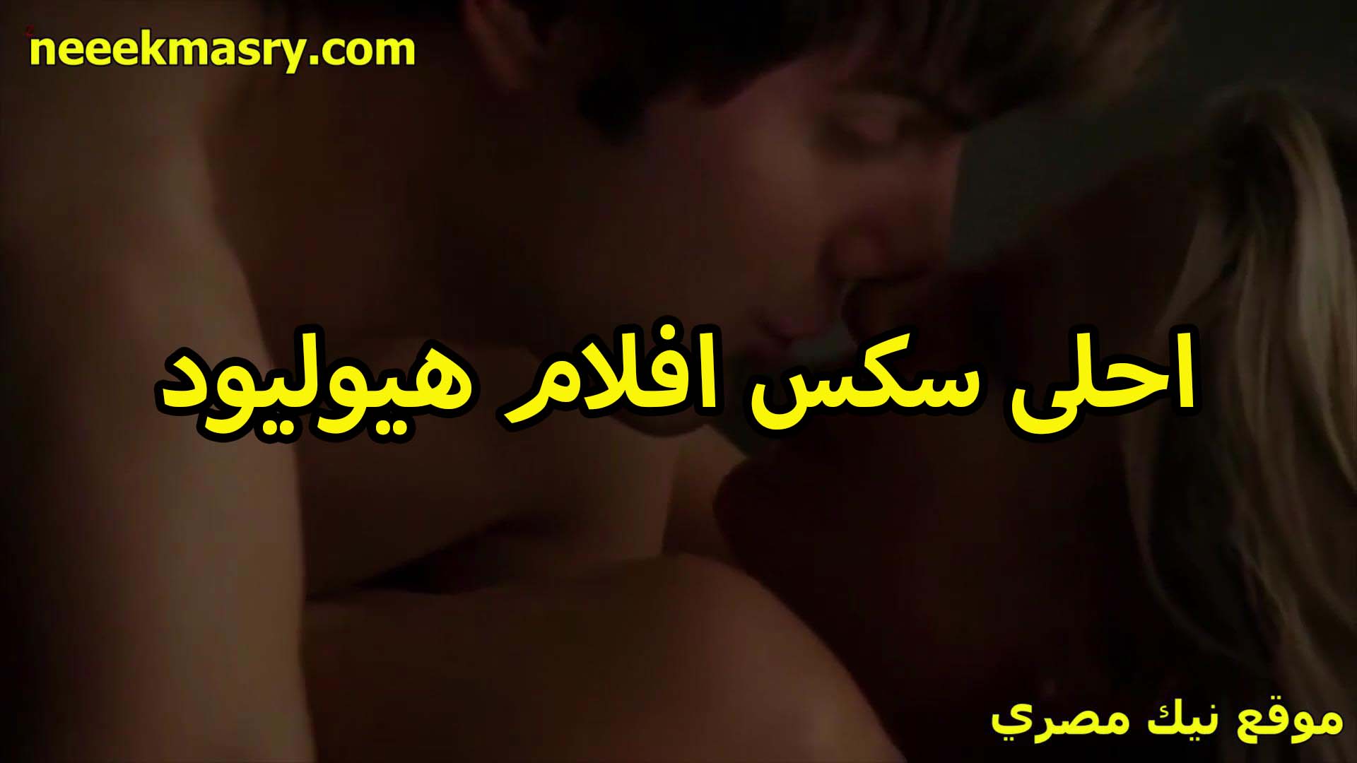 احلى سكس افلام هيوليود سكس مصري ممحونه مستمتعه من الزبر اللي داخل في كسها وشغاله بوس في شفايف الفحل