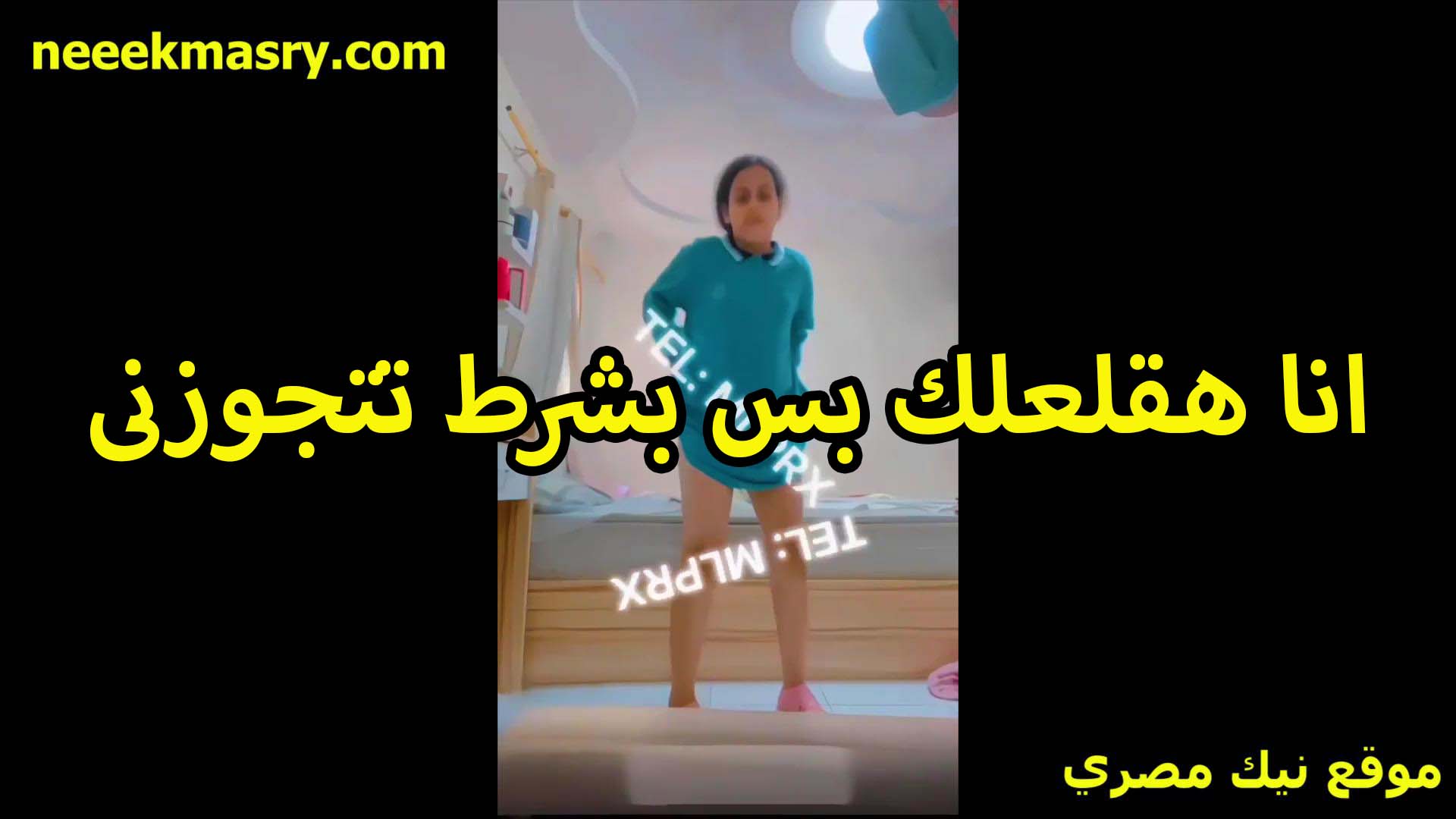 انا هقلعلك xnxx مصري بس بشرط تتجوزني وهوريلك كل حته في جسمي وتشوف كسي وجماله والعسل اللي سايح