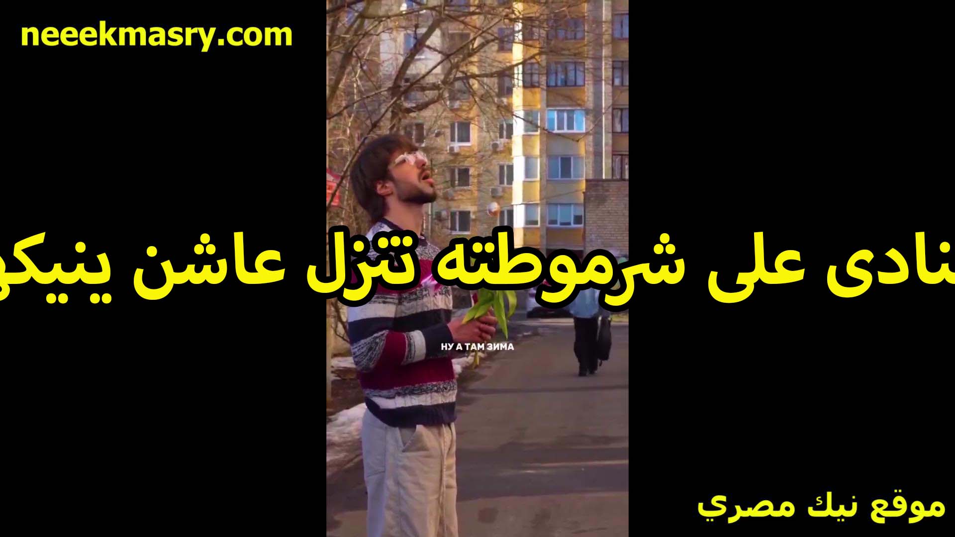 بينادي على شرموطته موقع سكس عشان تنزل وينيكها الخول هايج اوي وعايز يمتع الزبر اللي بينقح عليه