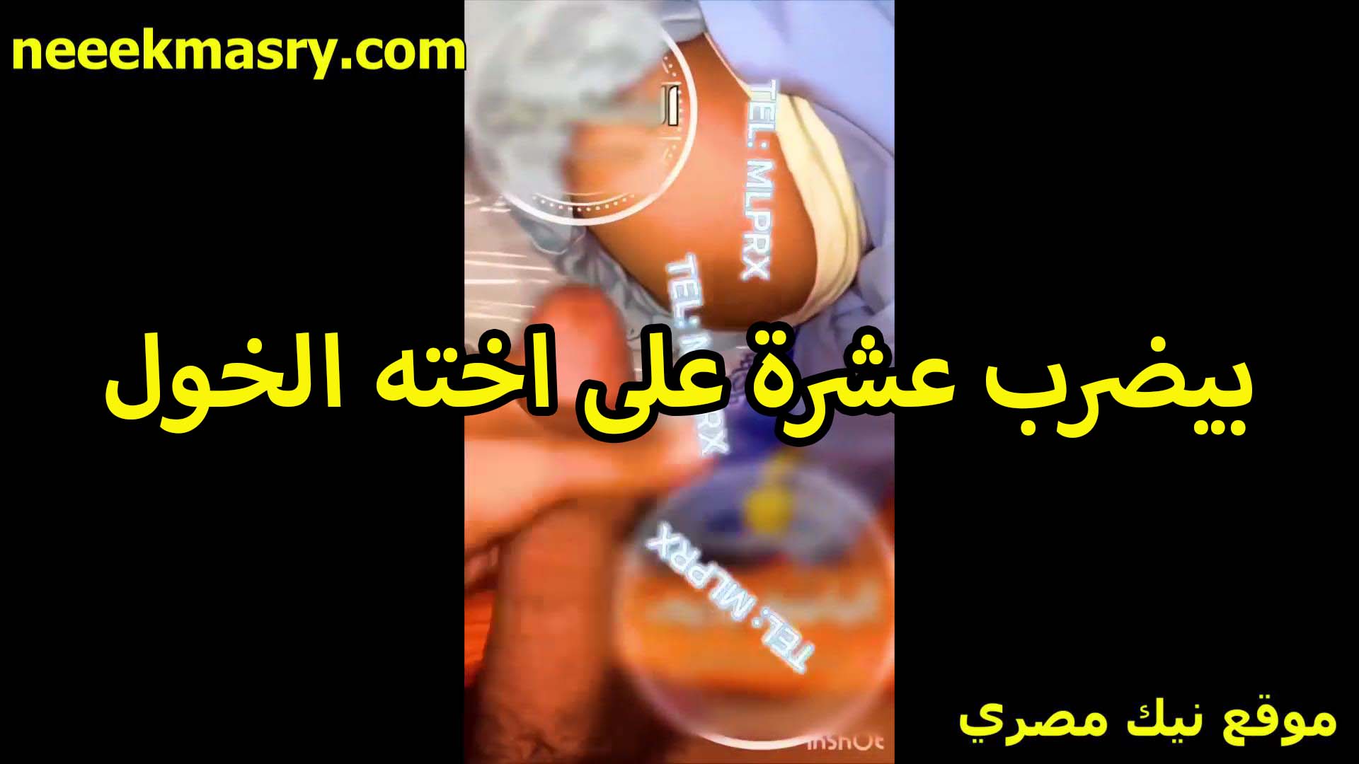 بيضرب عشره على اخته الخول نيك مصري لما دخل عليها وشاف جسمها الابيض هاج اوي وسخن على الشرموطه اخته